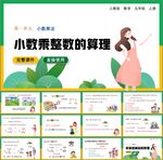 小数乘法第二课时