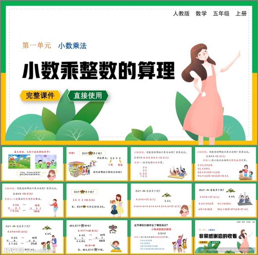 小数乘法第二课时
