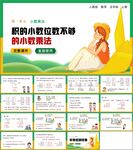 小数乘法第五课时