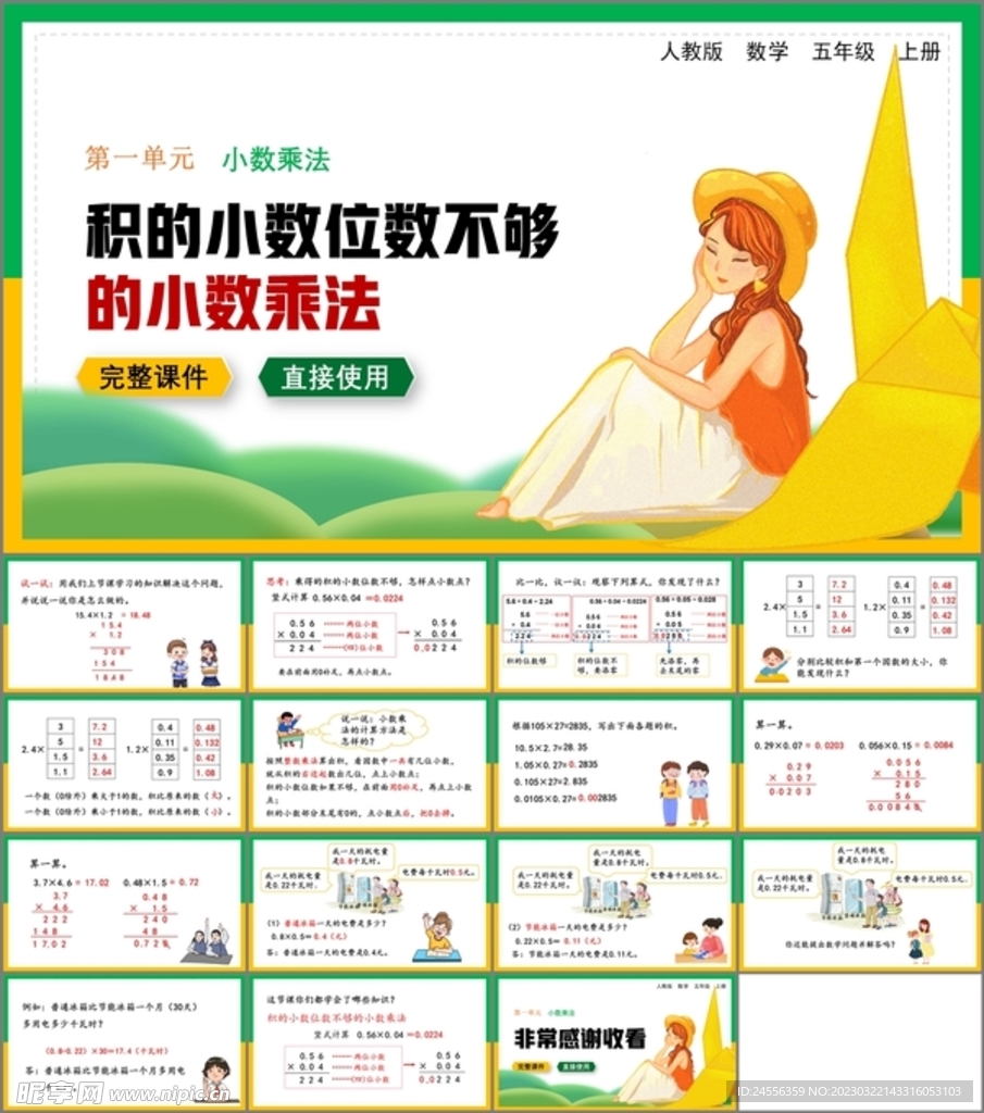 小数乘法第五课时