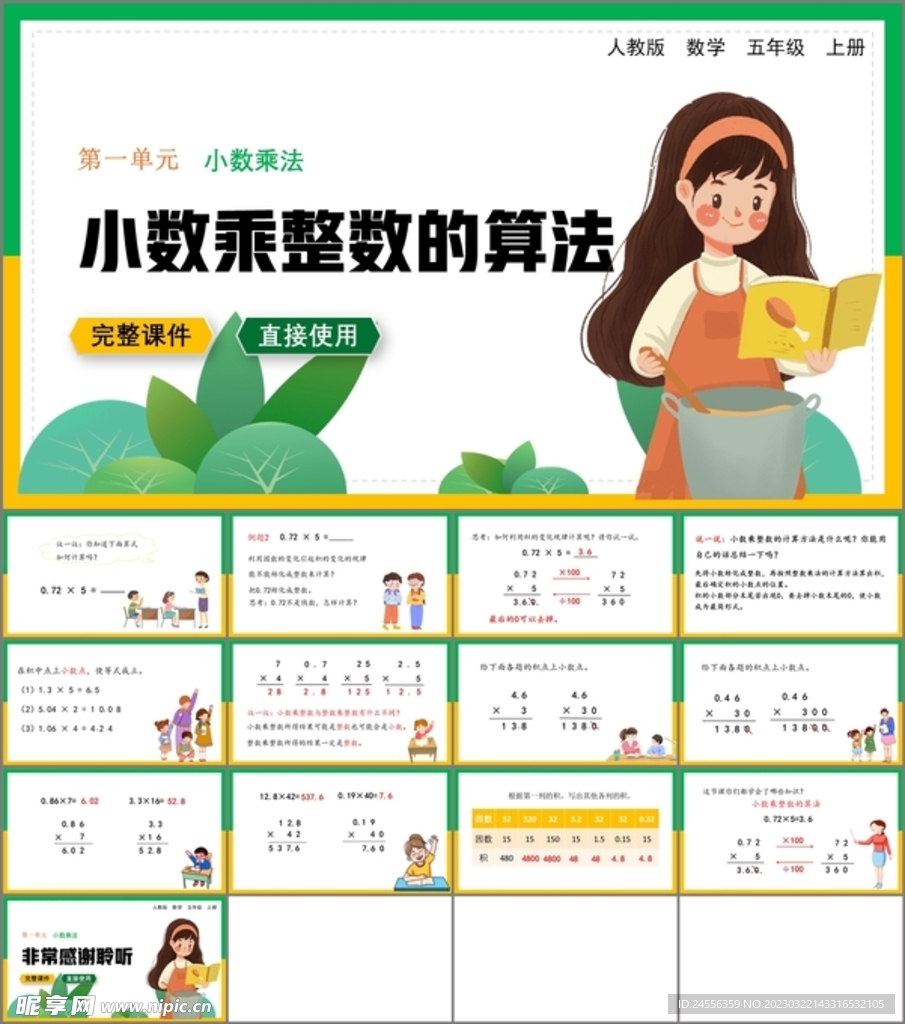 小数乘法第一课时