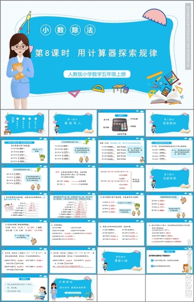 小数除法第八课时