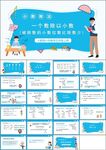 小数除法第五课时