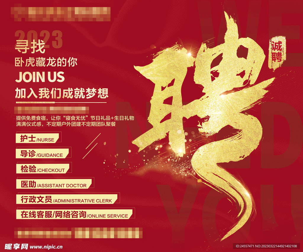 招聘