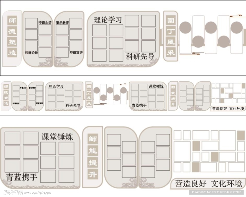 校园文化墙