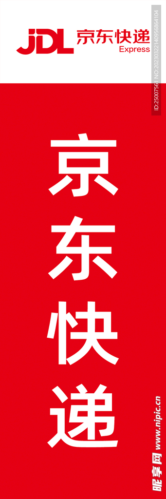 京东快递 LOGO