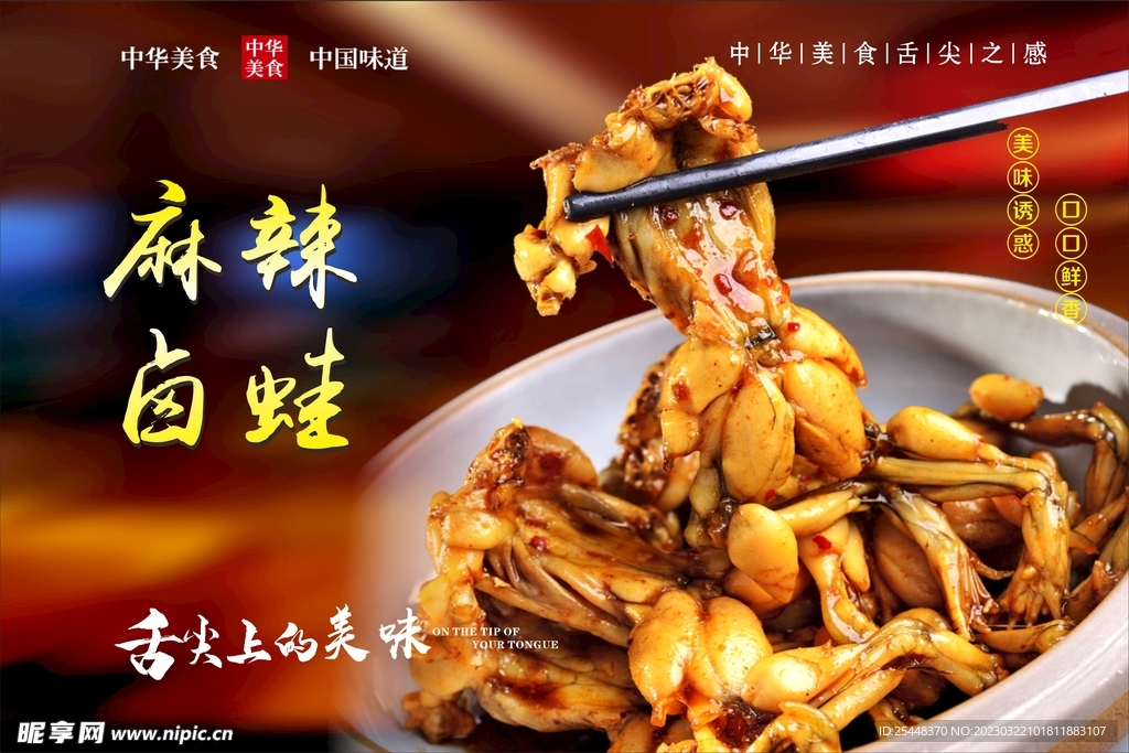 美蛙海报
