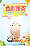 奶茶海报