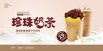 珍珠奶茶