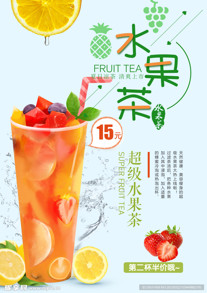 水果茶