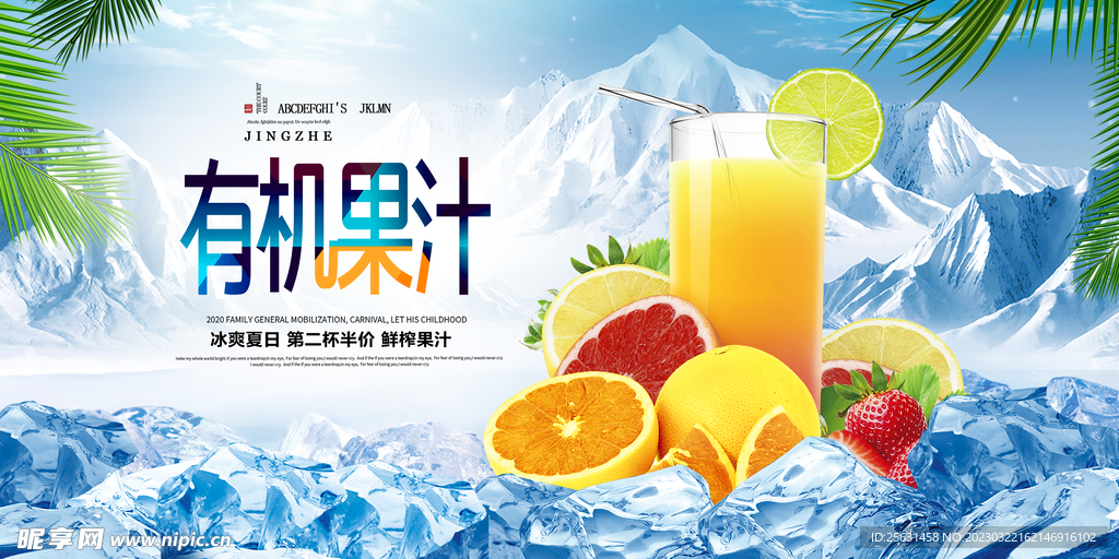 果汁展板