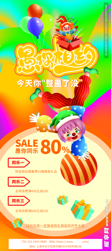 愚人节展架