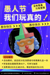 愚人节海报