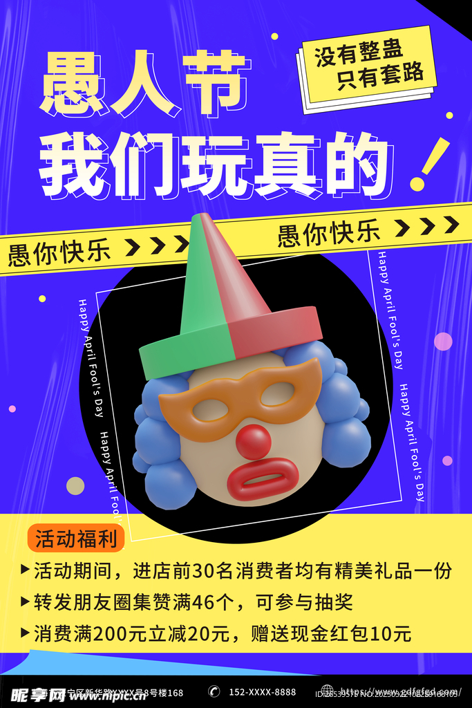 愚人节海报