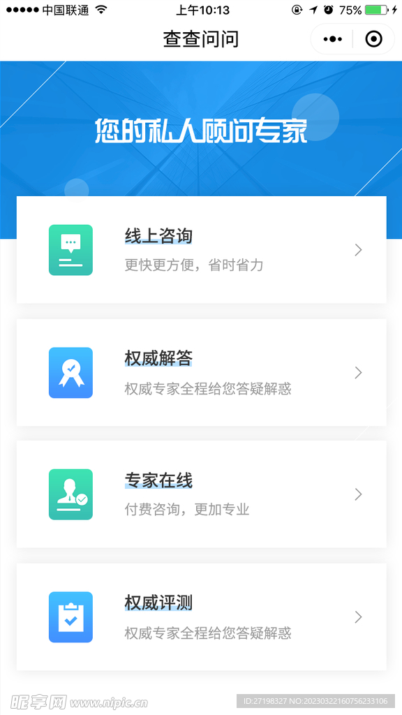 列表模块小程序appUI界面图