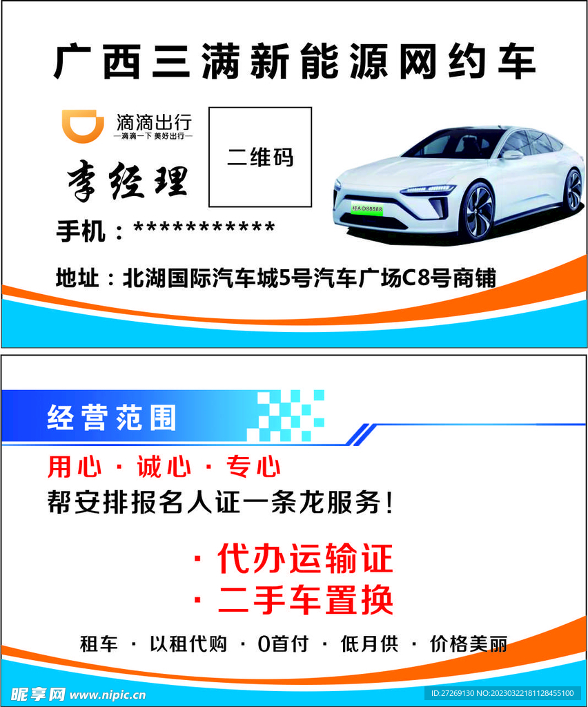 新能源网约车名片