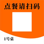 扫码点餐