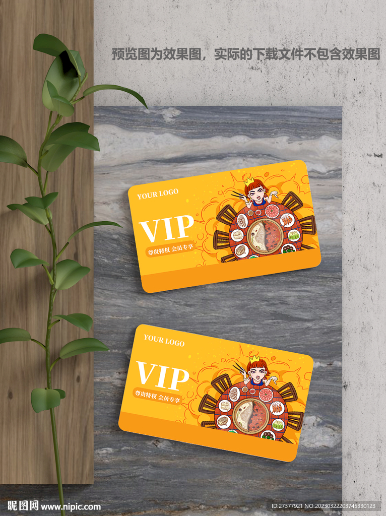 餐饮vip