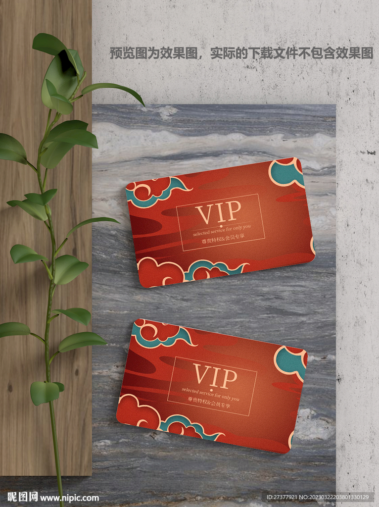 红色vip