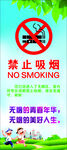 禁止吸烟