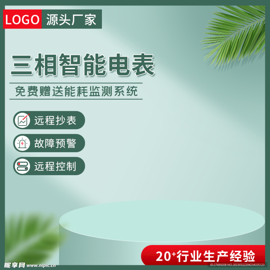 电表主图
