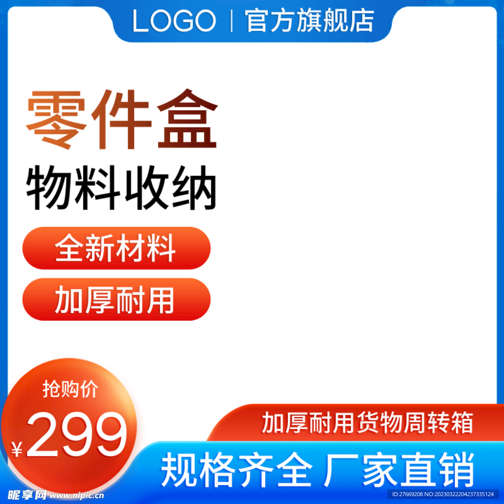 零件盒主图