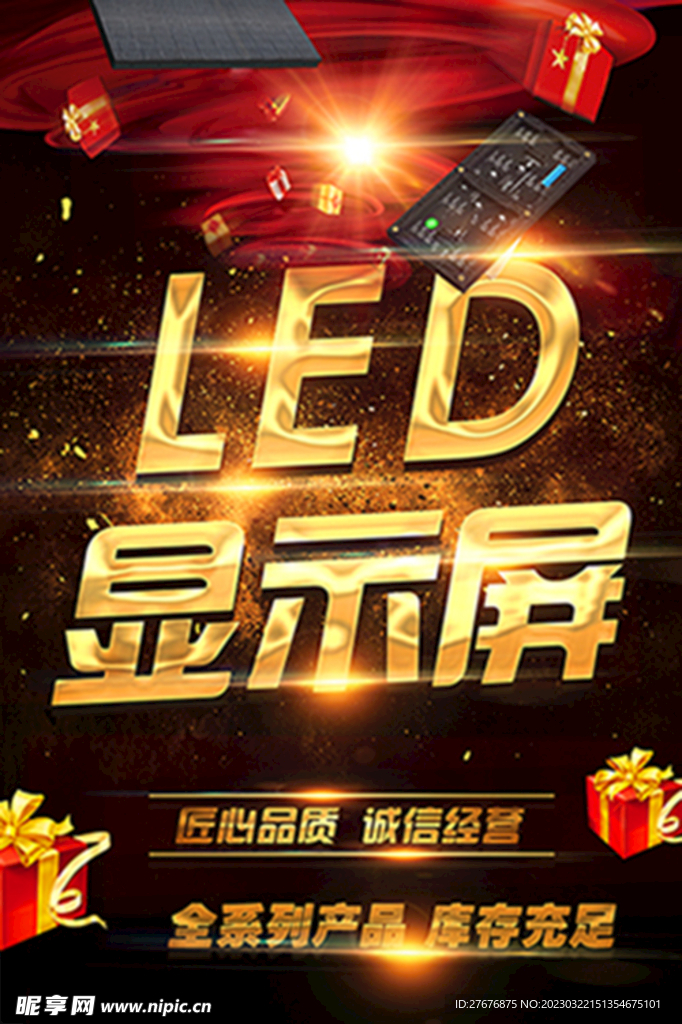 低价风暴显示屏