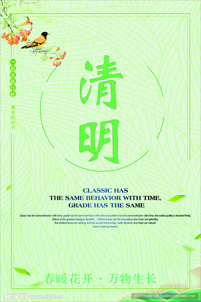 清明时节