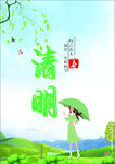 清明节