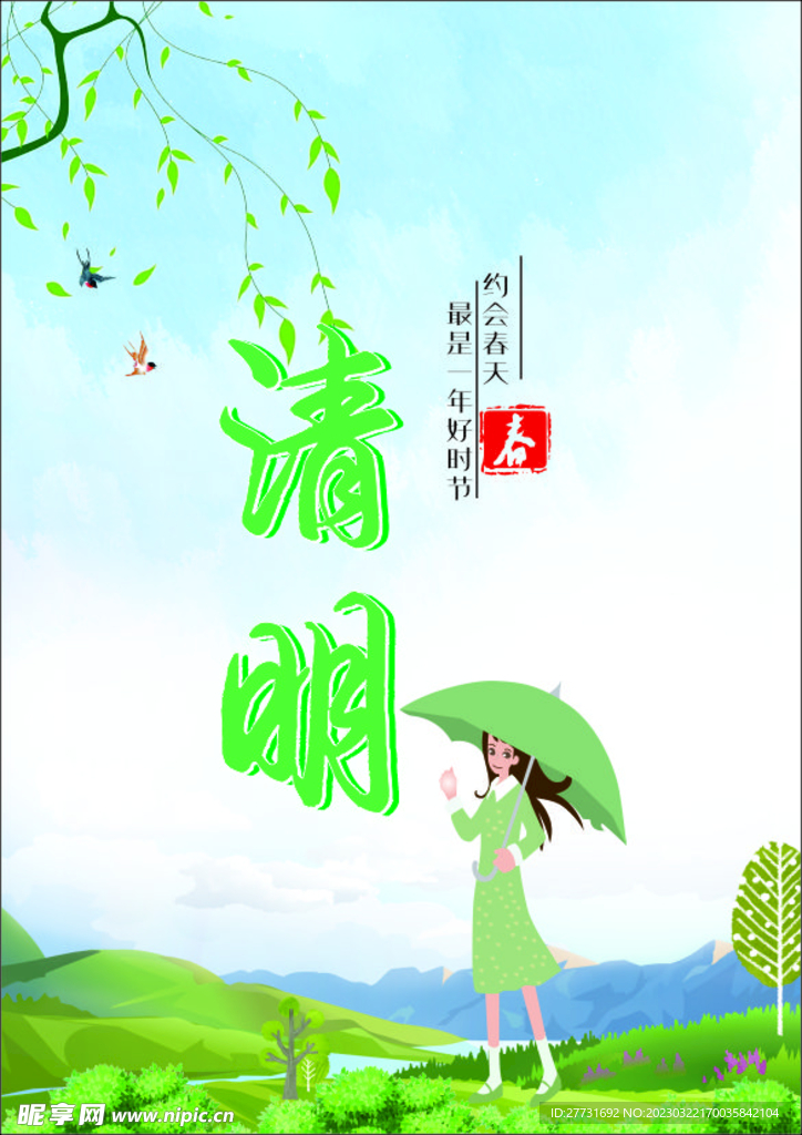清明节