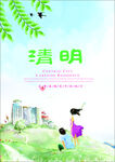 清明时节