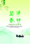 清明时节