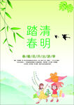 踏春