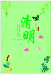 清明时节