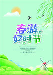 踏春
