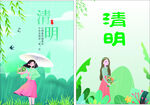 清明时节 