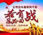 若有战