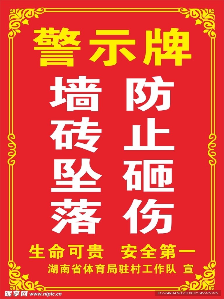 警示牌