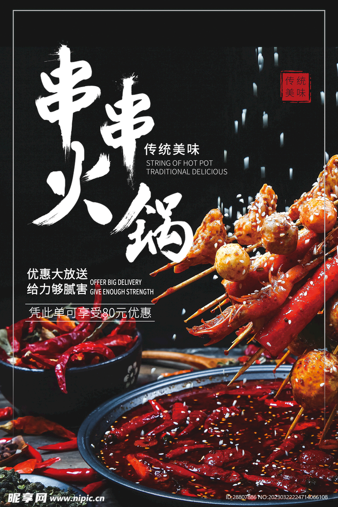 串串火锅
