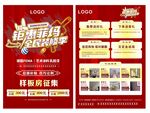 家居 建材宣传单页联盟活动海报