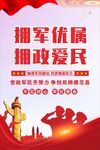 拥政爱民