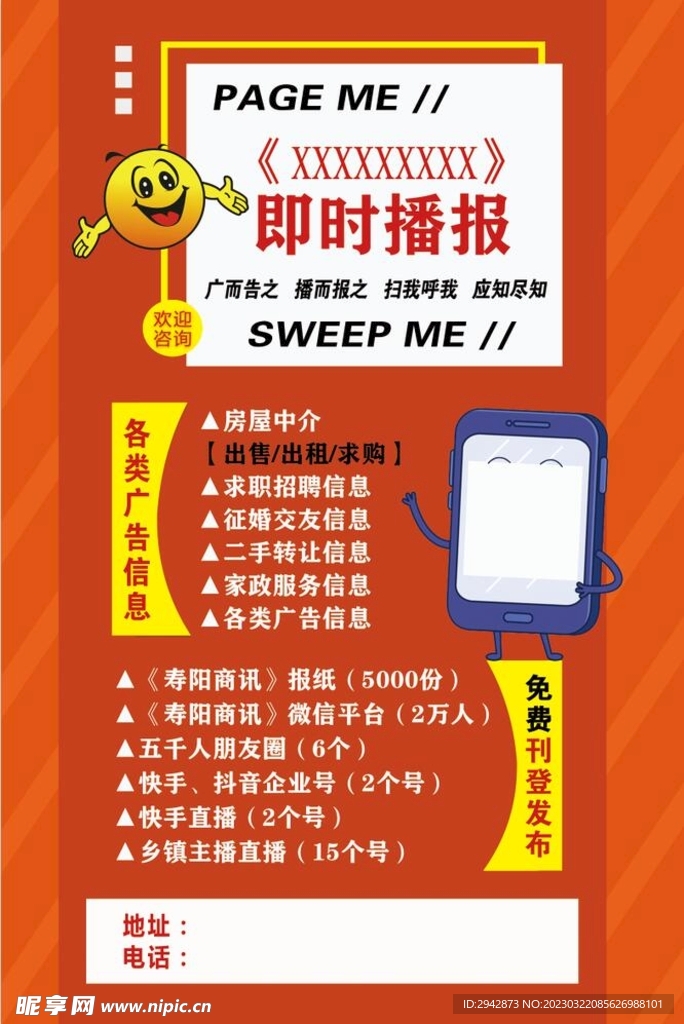 广告宣传展示牌