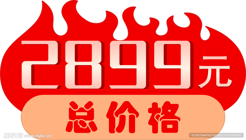 价格异形牌