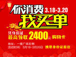 你消费 我买单
