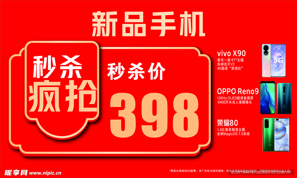 秒杀价