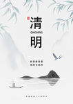 清明节海报