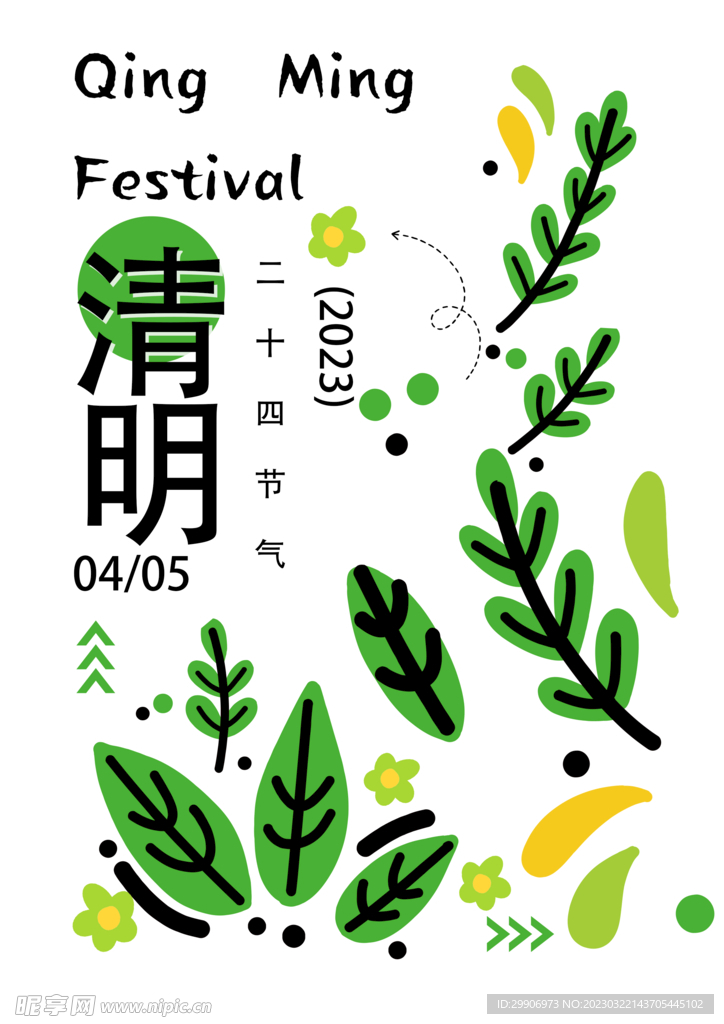 清明节海报