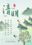 清明节海报