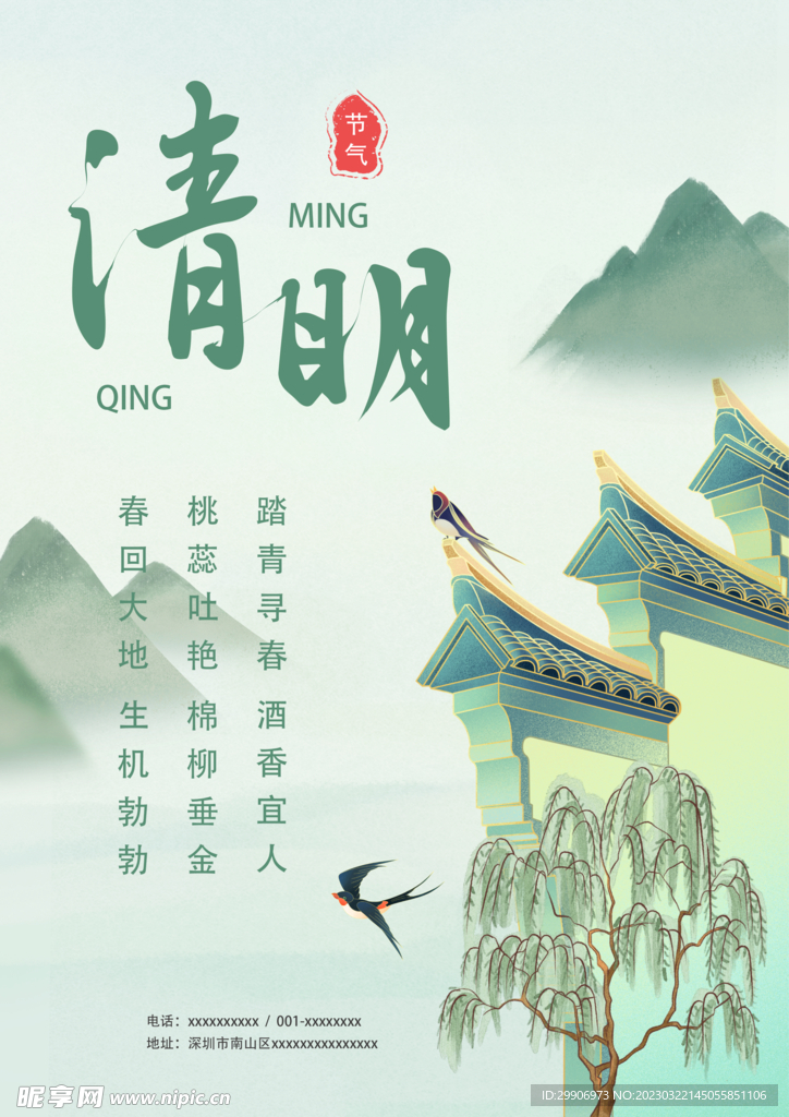 清明节海报