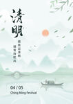 清明节海报